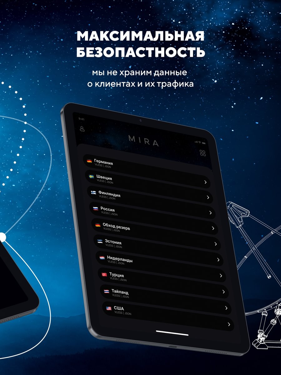 Максимальная безопасность